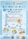 8月4日（月）15:00～18:00　場所　ガーデンハウス生活クラブ主催/夏の試食会♪生活クラブのバニラアイスクリーム試食会♪試食会なので、無料です♪　但し幼児、子供さんは父兄同伴の方のみ試食できます！（乳製品に対しての、アレルギーを考慮して、親御さんの現場での許可が必要となります）ご了承ください。