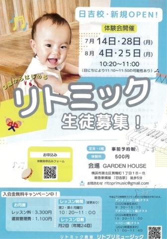 0歳児からはじめる【リトミック】日吉校・新規OPEN！体験会開催　7月14日・28日（月）　　　　　　8月4日・25日（月）10:20～11:00　開催場所　（株）ガーデンハウス